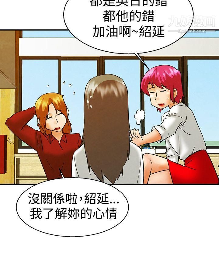 今天,加班好咩?第58话-我们要结婚吗?[下]