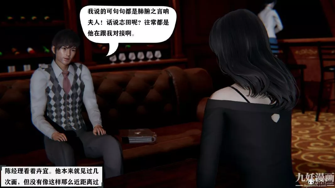 [3D]总裁的夫人沈卉宜01-04+后传-第01章【第01话】 - 图片 20