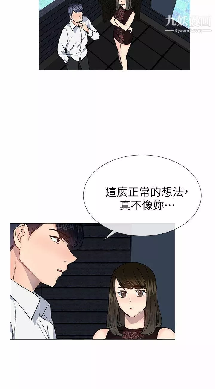 小一轮的纯爱女孩-第33话-Surprise! - 图片 9