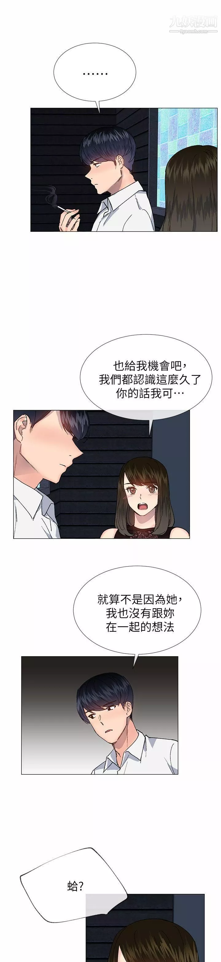 小一轮的纯爱女孩-第33话-Surprise! - 图片 13