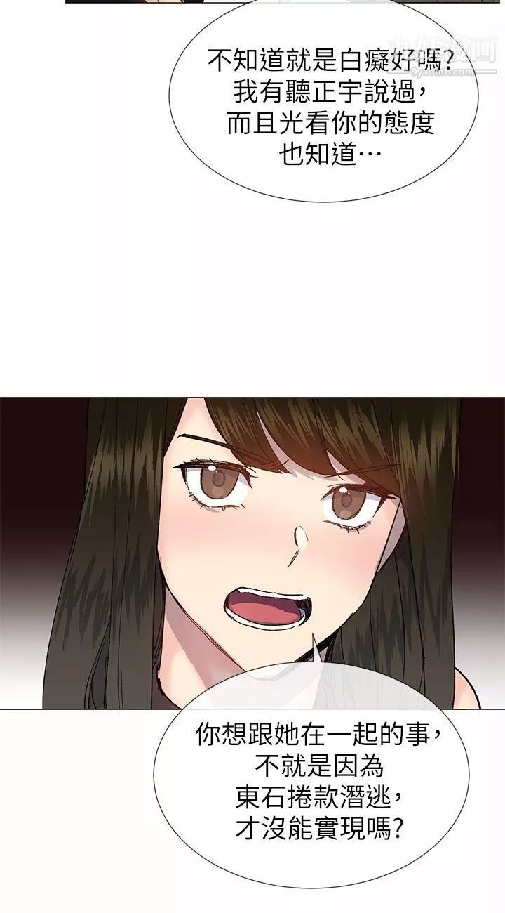 小一輪的純愛女孩第33話-Surprise!
