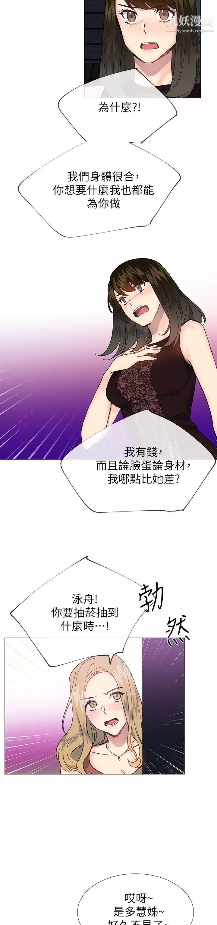 小一輪的純愛女孩第33話-Surprise!