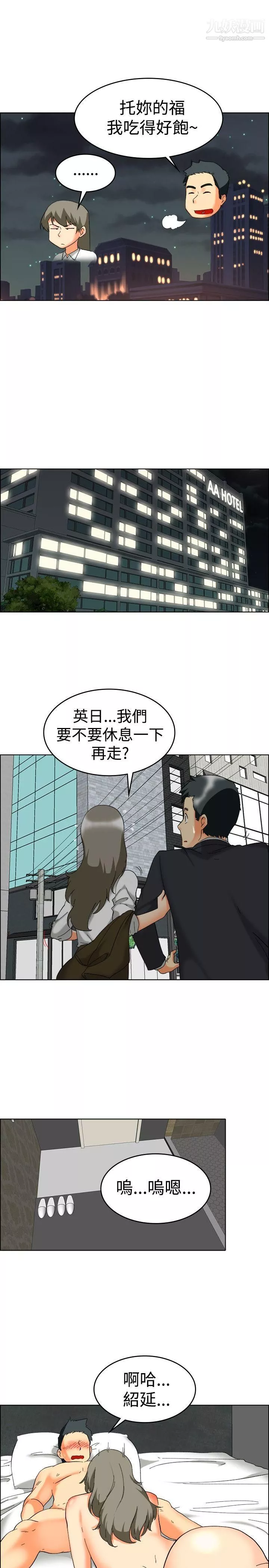 今天,加班好咩?-第59话-摩铁就有点那个嘛[上] - 图片 6