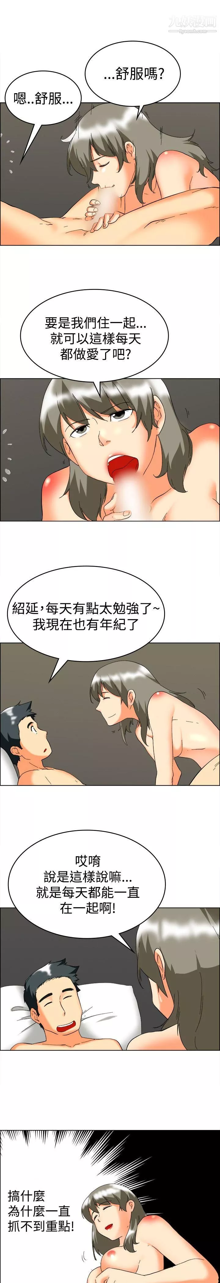 今天,加班好咩?第59話-摩鐵就有點那個嘛[上]