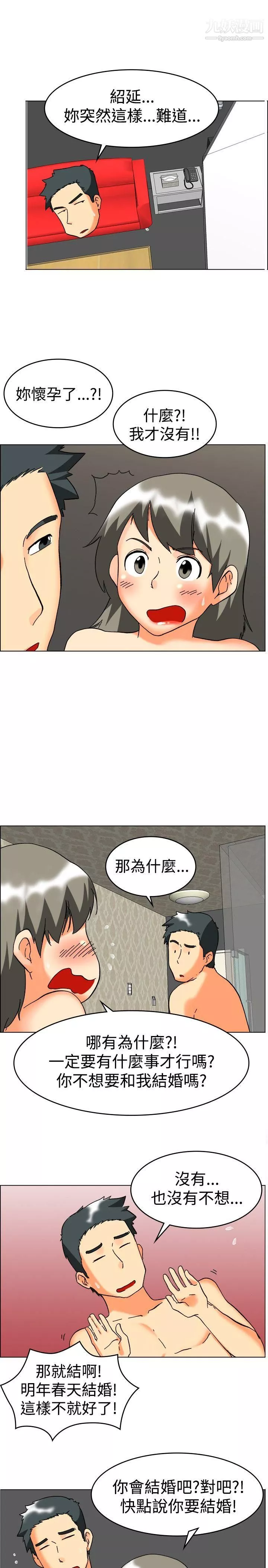 今天,加班好咩?第59話-摩鐵就有點那個嘛[上]