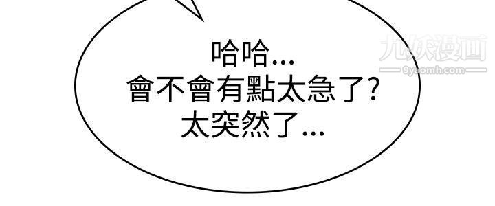 今天,加班好咩?第60话-摩铁就有点那个嘛[下]