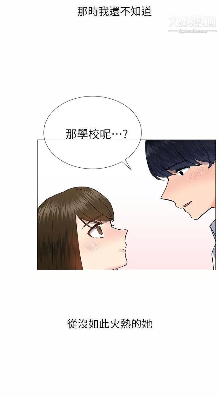 小一轮的纯爱女孩-第33话-Surprise! - 图片 33