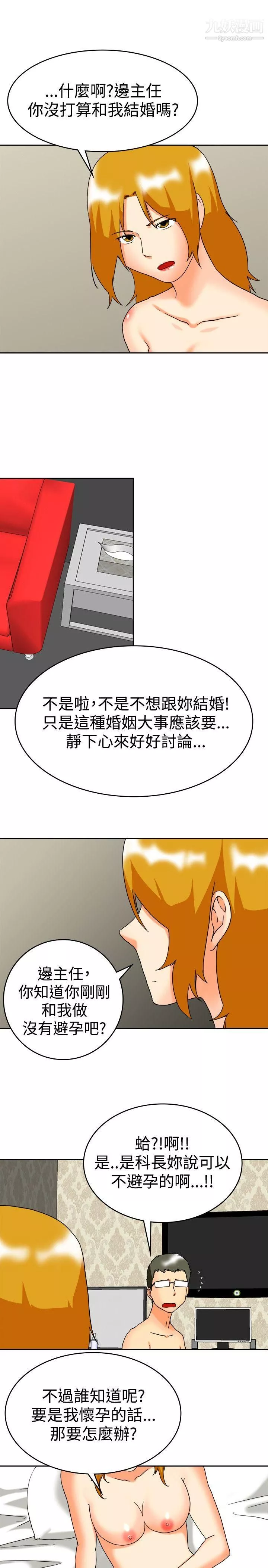 今天,加班好咩?第60話-摩鐵就有點那個嘛[下]