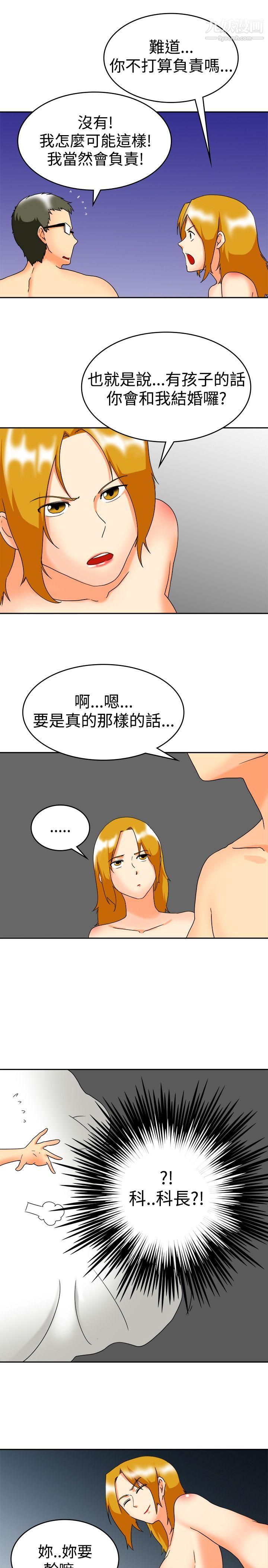 今天,加班好咩?第60话-摩铁就有点那个嘛[下]