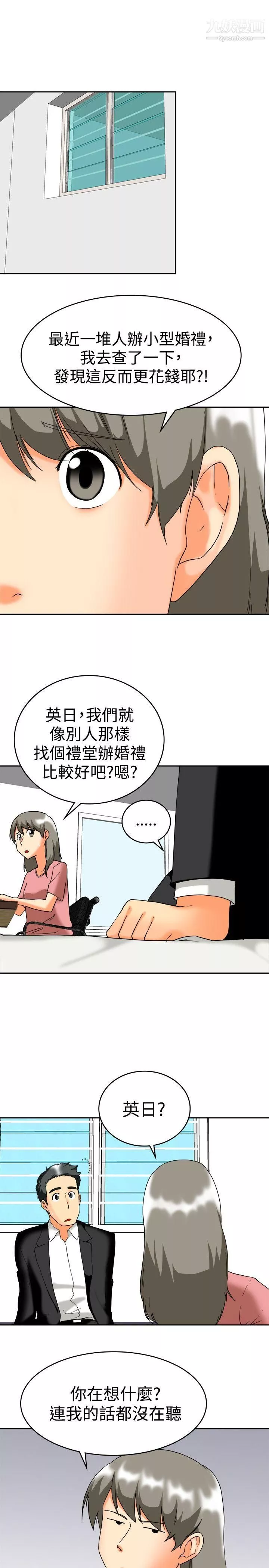 今天,加班好咩?第60話-摩鐵就有點那個嘛[下]