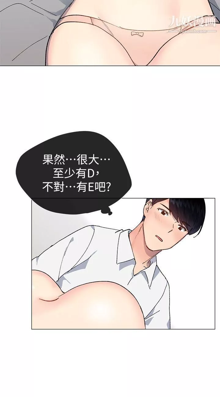 小一轮的纯爱女孩-第34话-我是有目的的 - 图片 6
