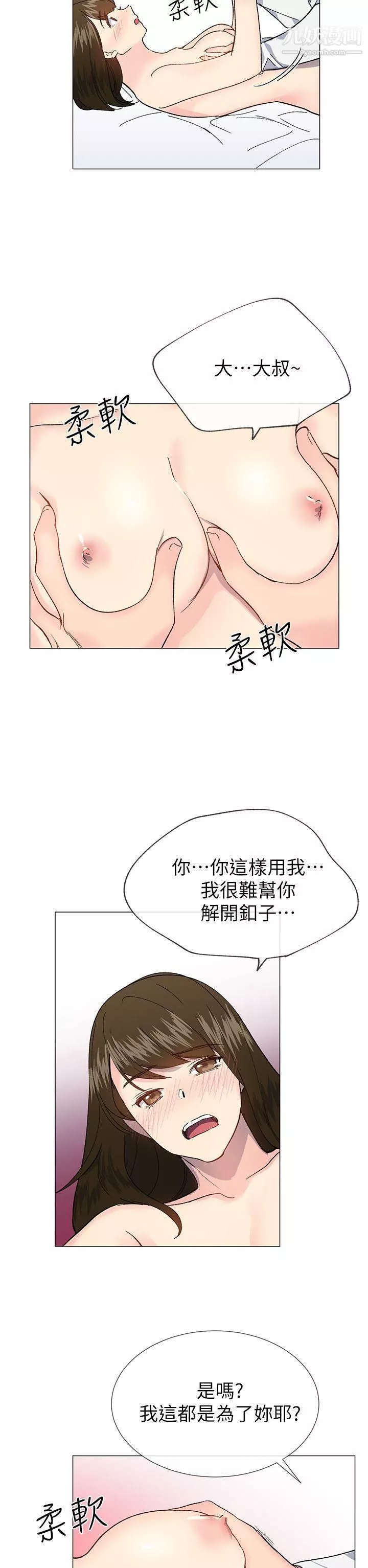 小一轮的纯爱女孩-第34话-我是有目的的 - 图片 8