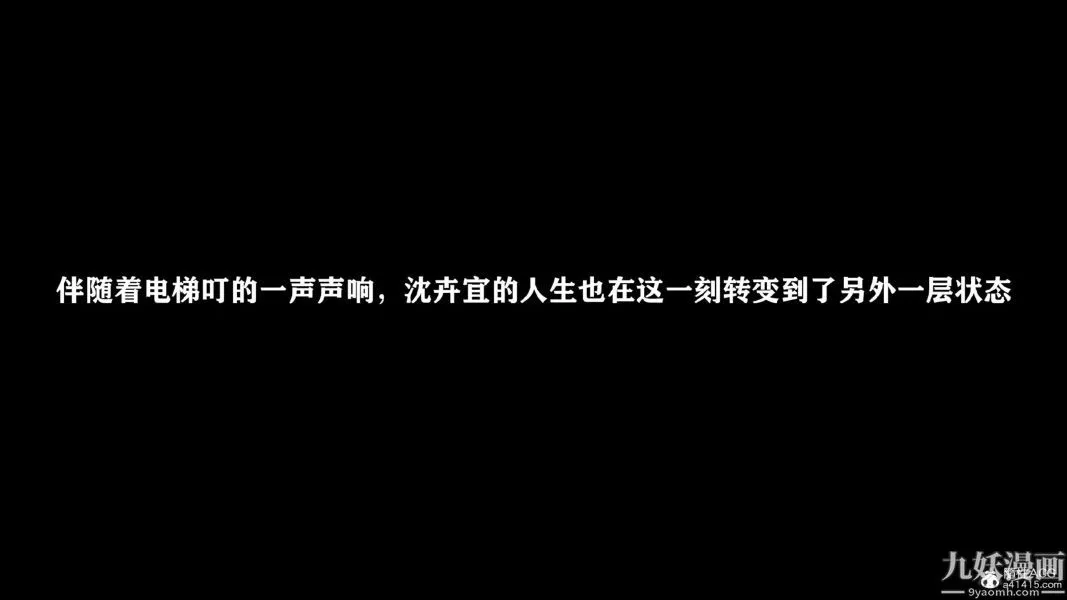 [3D]总裁的夫人沈卉宜01-04+后传-第01章【第02话】 - 图片 28
