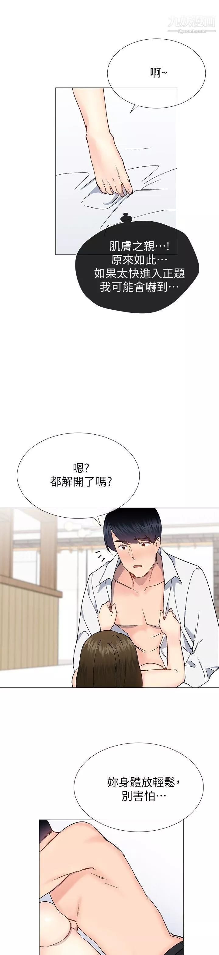 小一轮的纯爱女孩-第34话-我是有目的的 - 图片 10