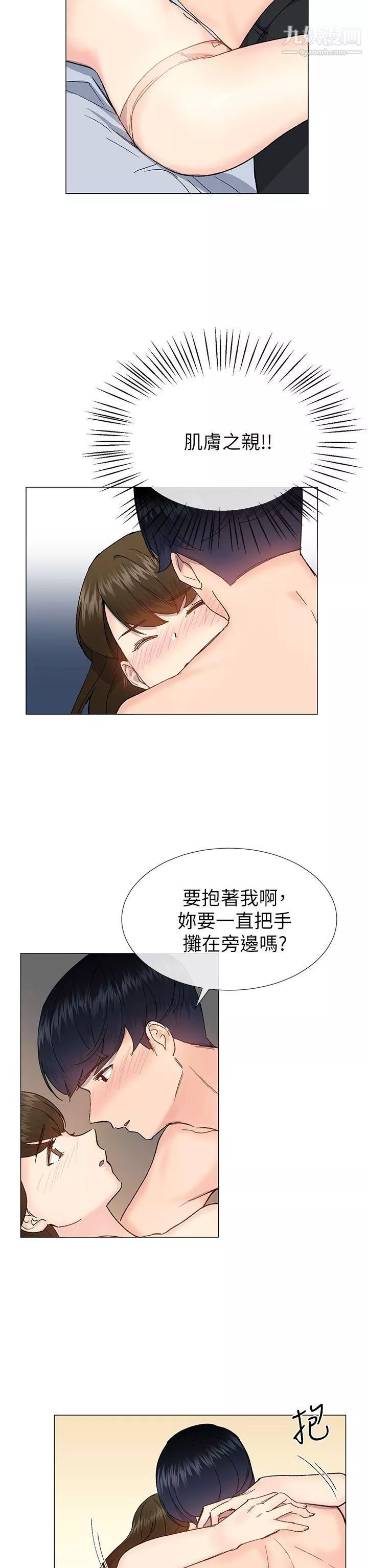 小一轮的纯爱女孩-第34话-我是有目的的 - 图片 11