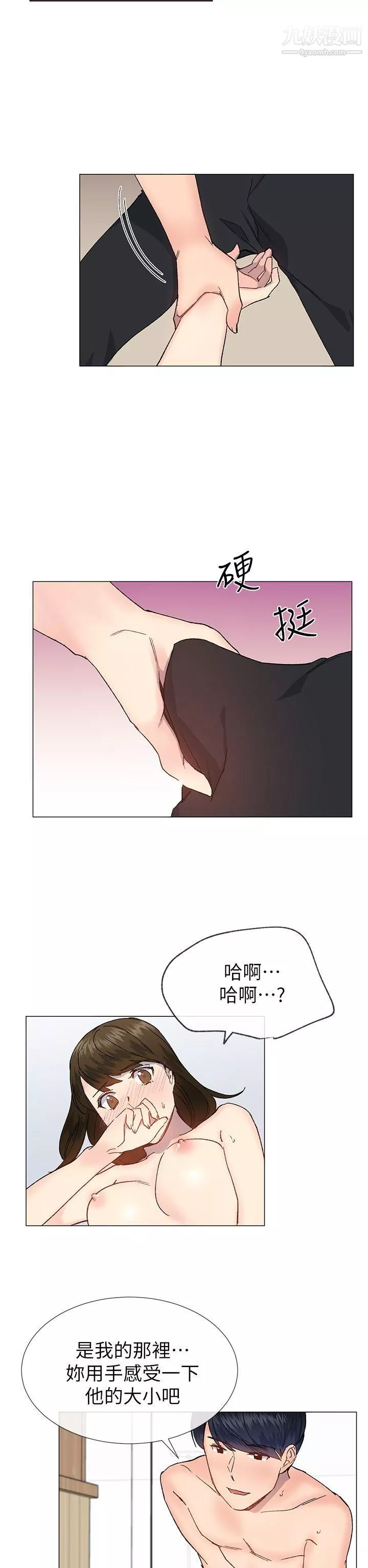 小一轮的纯爱女孩-第34话-我是有目的的 - 图片 17