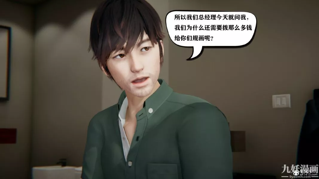[3D]总裁的夫人沈卉宜01-04+后传-第01章【第03话】 - 图片 10