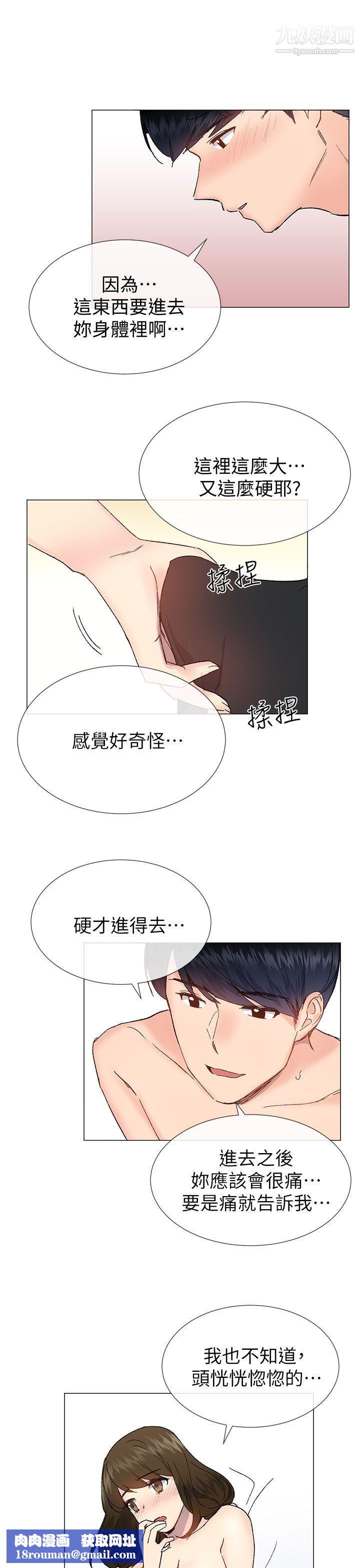 小一輪的純愛女孩第34話-我是有目的的
