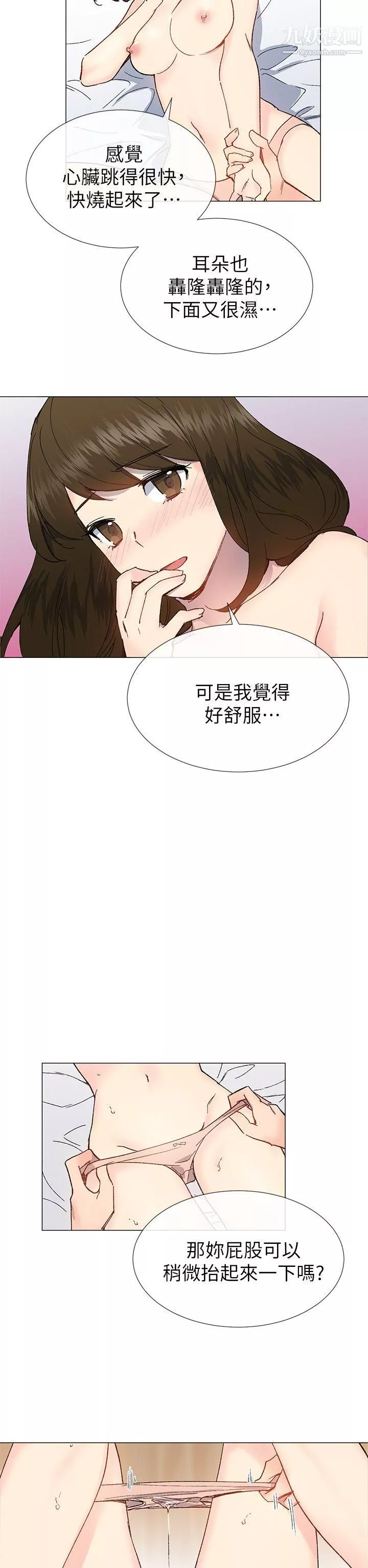 小一轮的纯爱女孩-第34话-我是有目的的 - 图片 20