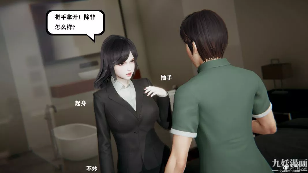 [3D]总裁的夫人沈卉宜01-04+后传-第01章【第03话】 - 图片 18