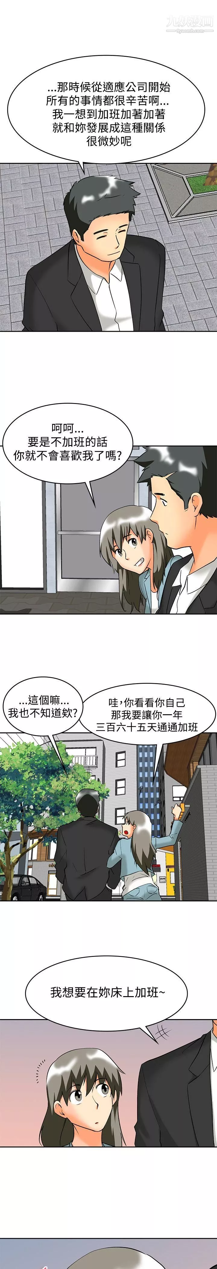今天,加班好咩?最終話