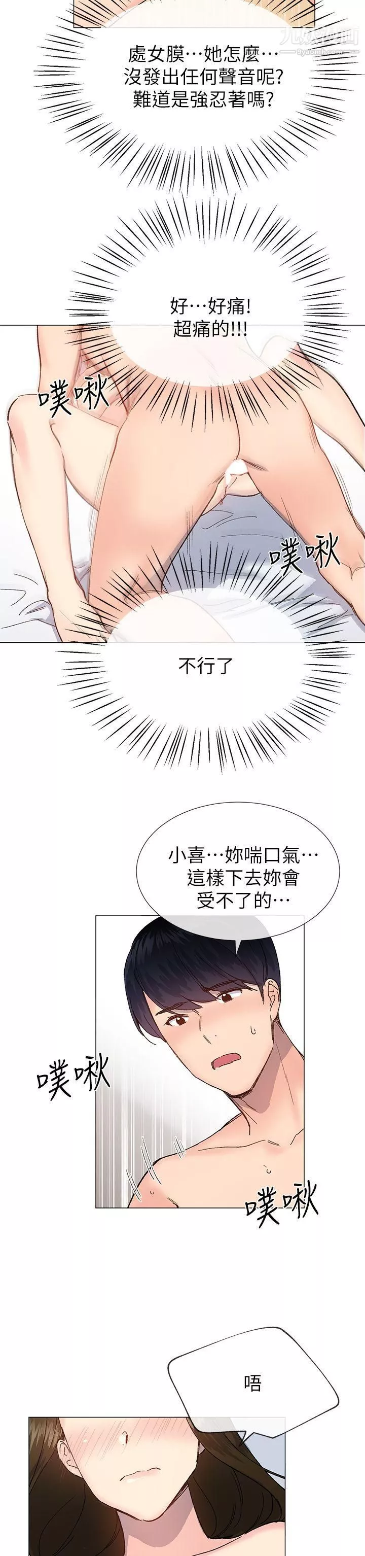 小一輪的純愛女孩第34話-我是有目的的