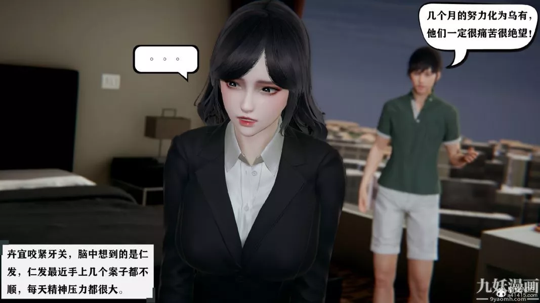 [3D]总裁的夫人沈卉宜01-04+后传-第01章【第03话】 - 图片 23