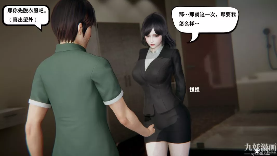 [3D]总裁的夫人沈卉宜01-04+后传-第01章【第03话】 - 图片 27