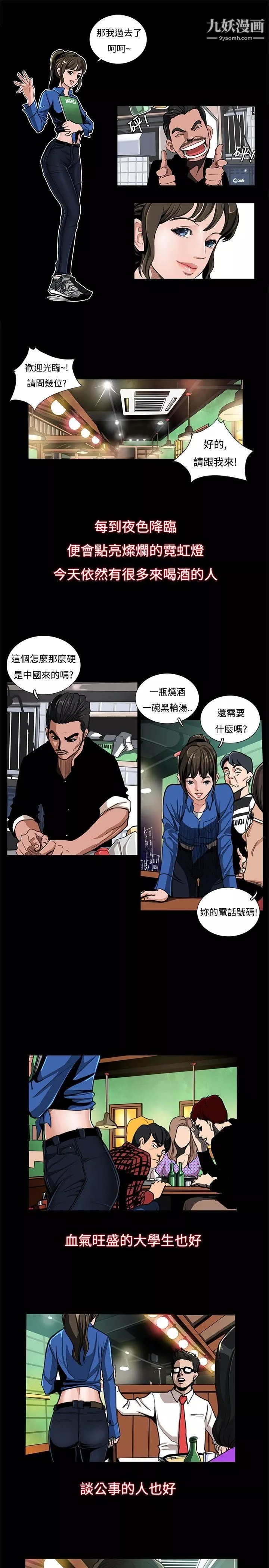 恋爱大排檔-第1话 - 图片 5