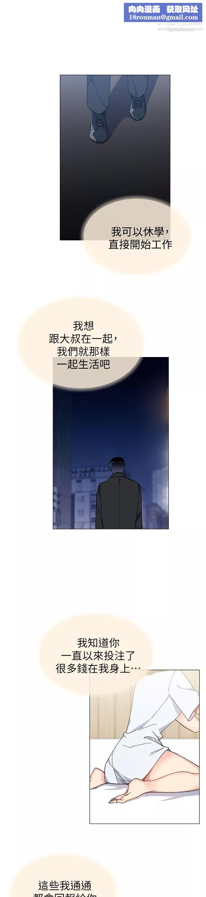 小一輪的純愛女孩第35話-所以妳才那樣說的嗎?