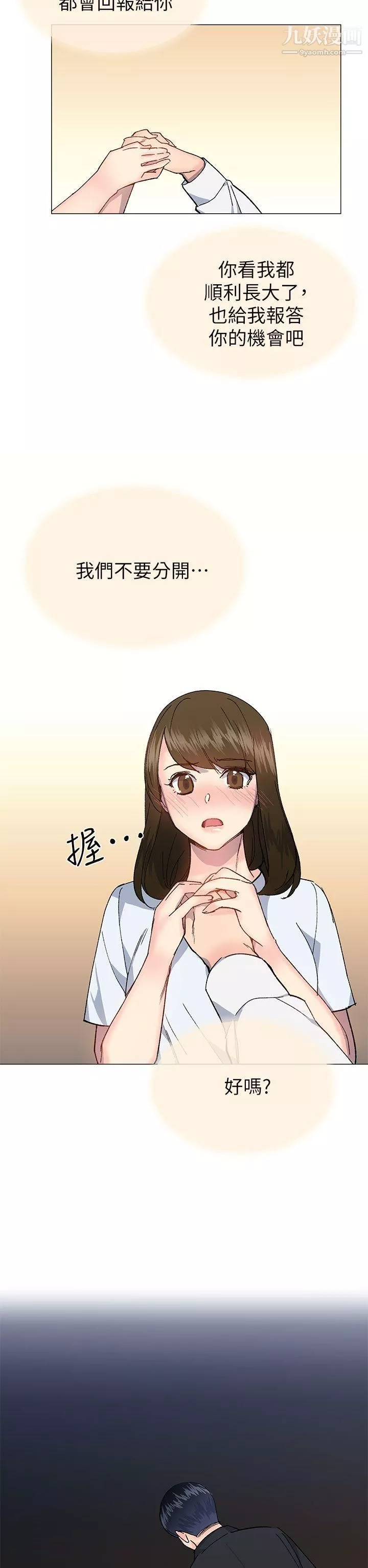 小一輪的純愛女孩第35話-所以妳才那樣說的嗎?