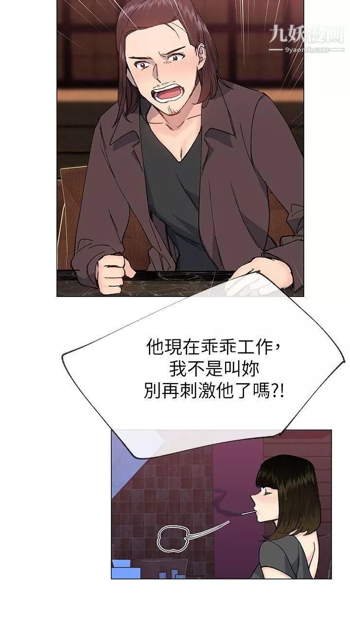 小一轮的纯爱女孩-第35话-所以妳才那样说的吗? - 图片 6