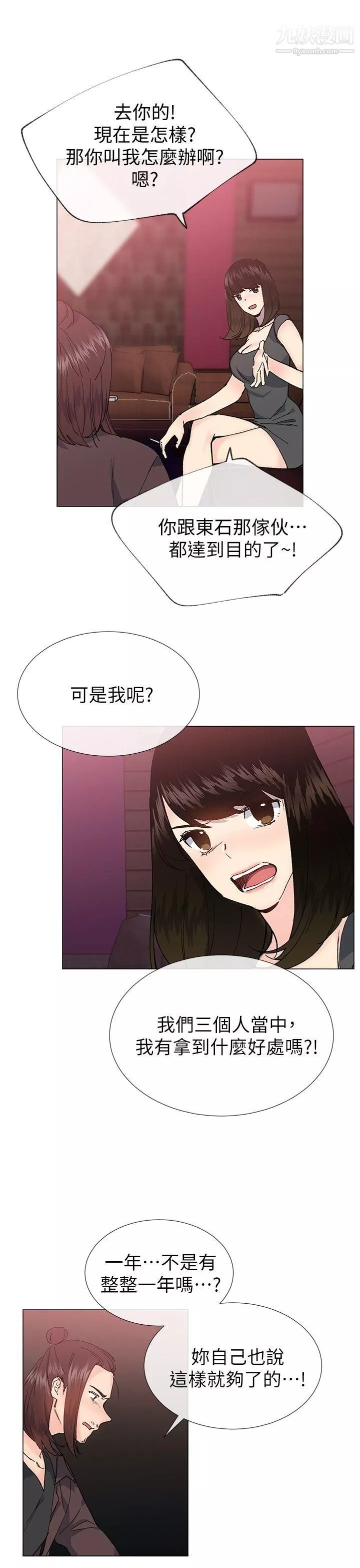 小一轮的纯爱女孩-第35话-所以妳才那样说的吗? - 图片 7