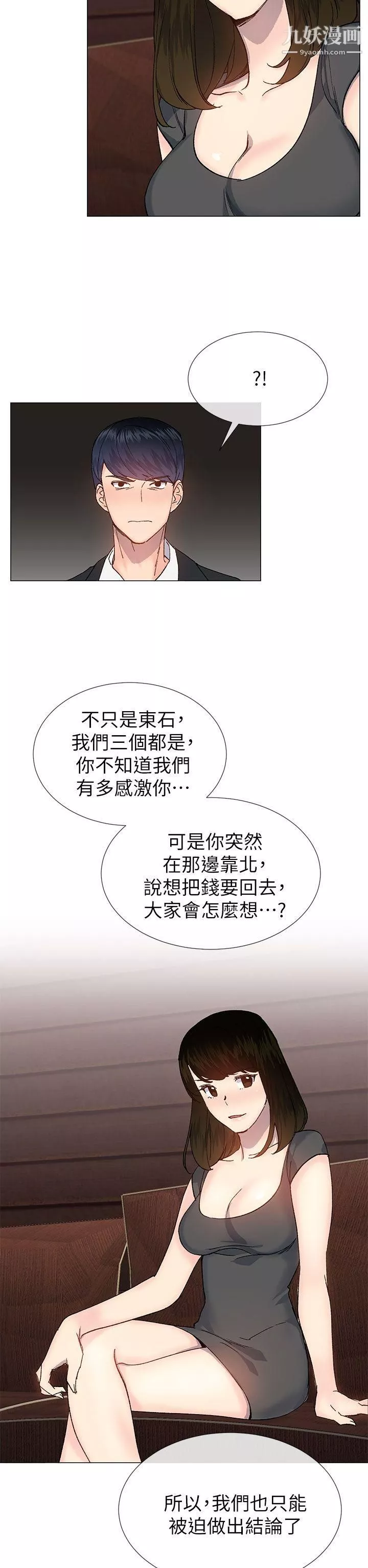 小一轮的纯爱女孩-第35话-所以妳才那样说的吗? - 图片 14
