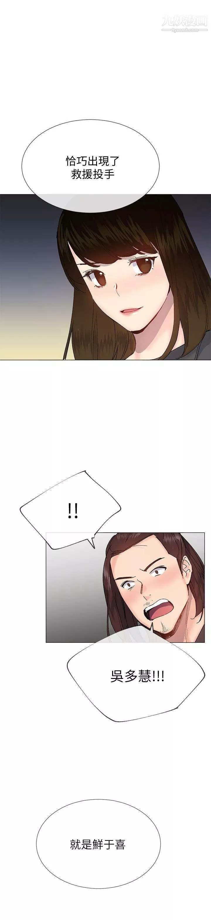 小一輪的純愛女孩第35話-所以妳才那樣說的嗎?
