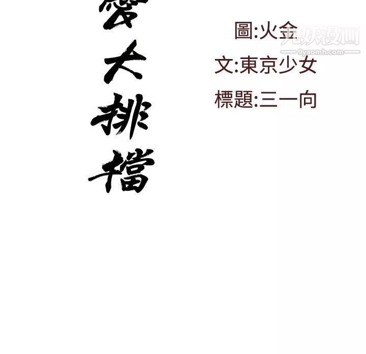 恋爱大排檔-第2话 - 图片 2