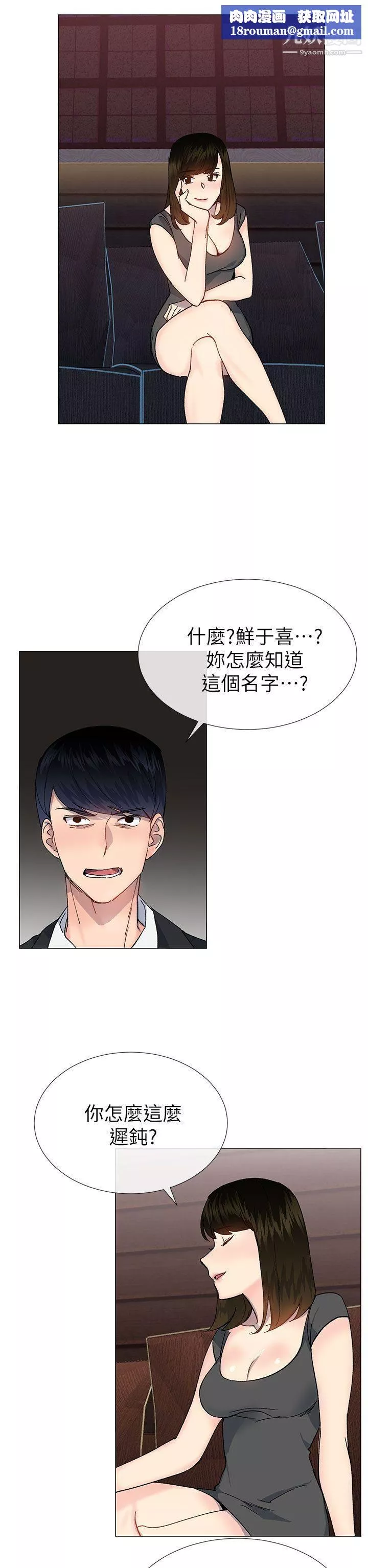 小一輪的純愛女孩第35話-所以妳才那樣說的嗎?