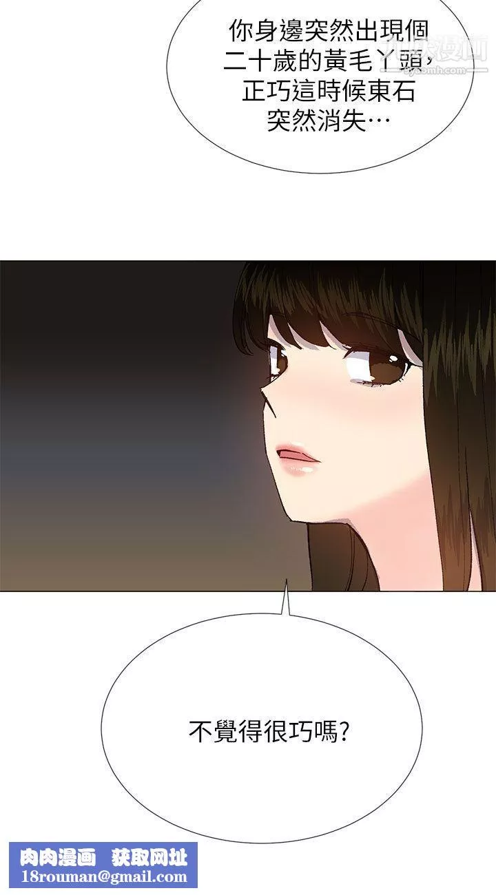 小一輪的純愛女孩第35話-所以妳才那樣說的嗎?