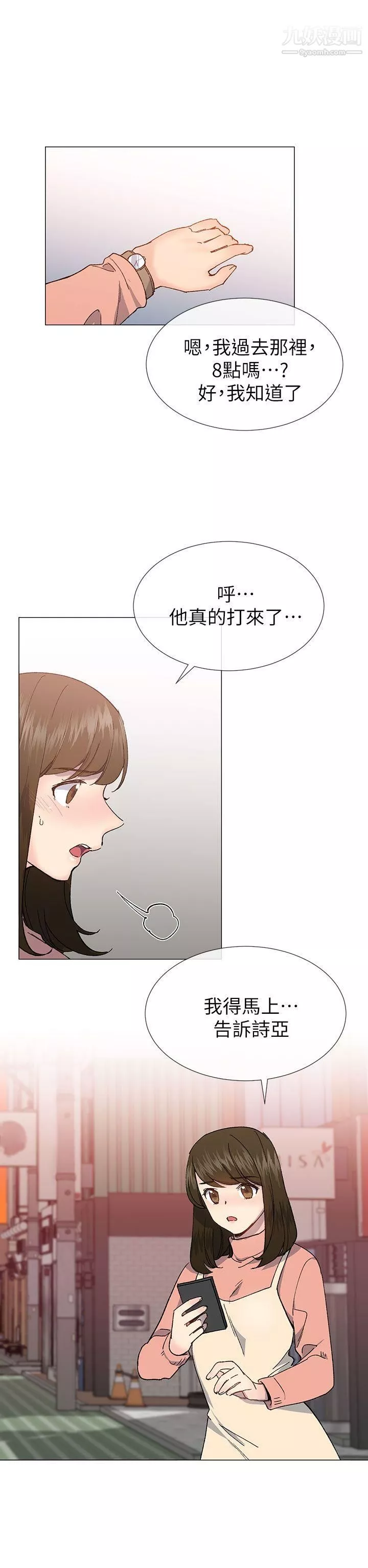 小一輪的純愛女孩第35話-所以妳才那樣說的嗎?