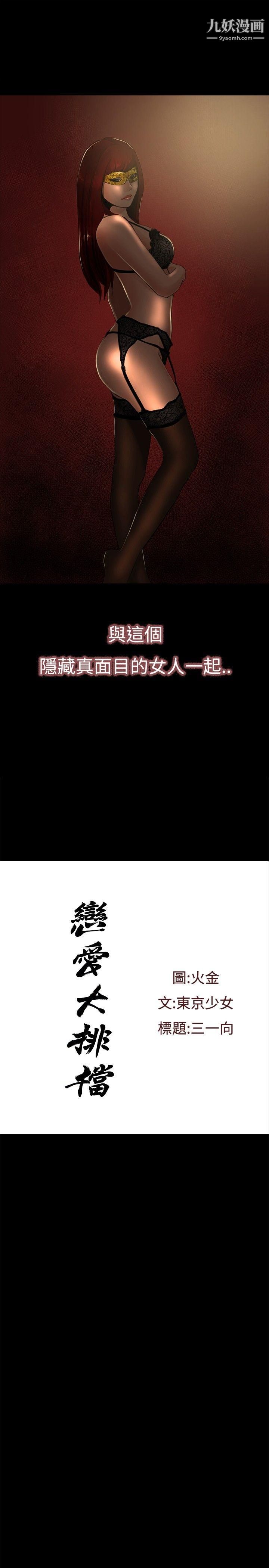 戀愛大排檔第3話