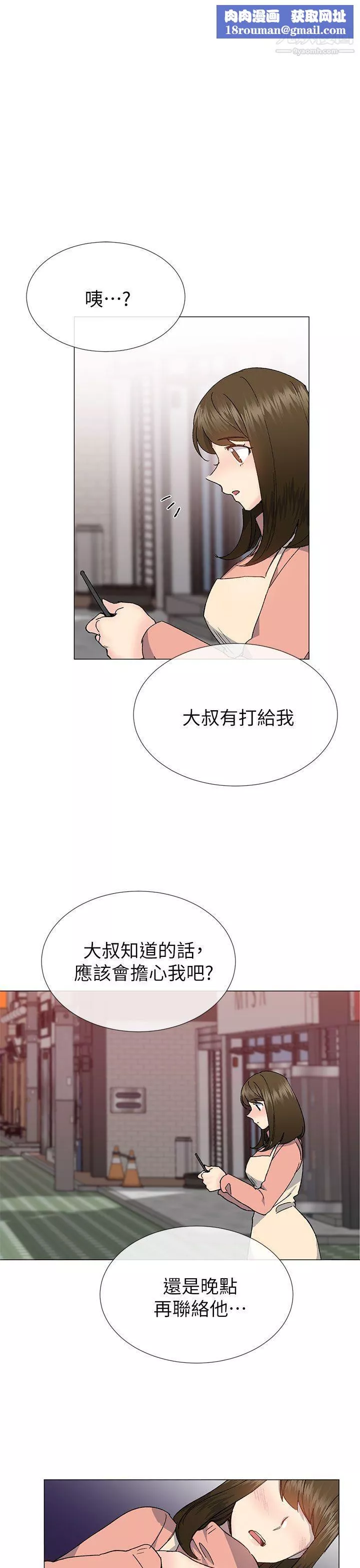 小一輪的純愛女孩第36話-絕對不能睡著!