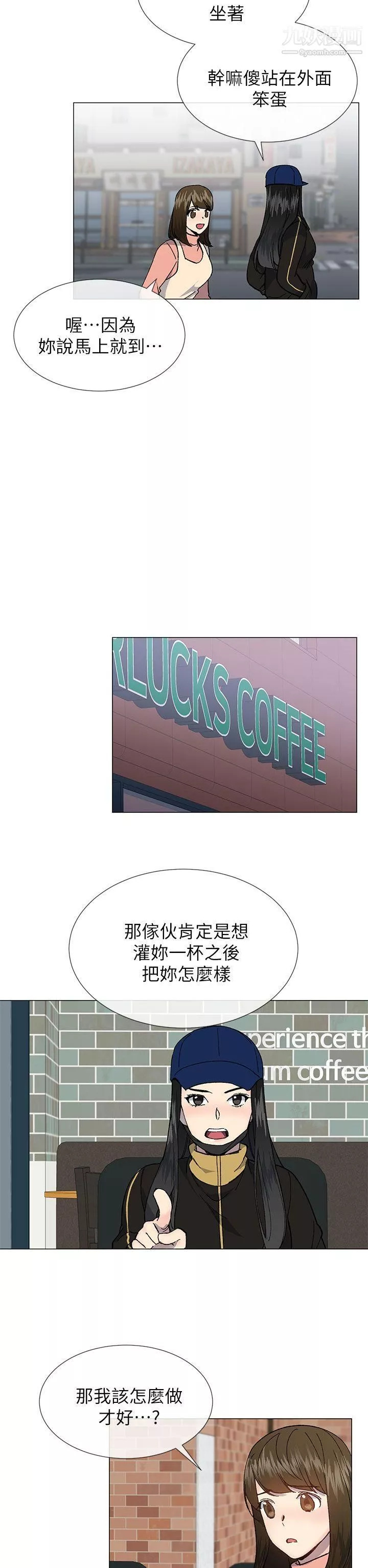 小一輪的純愛女孩第36話-絕對不能睡著!
