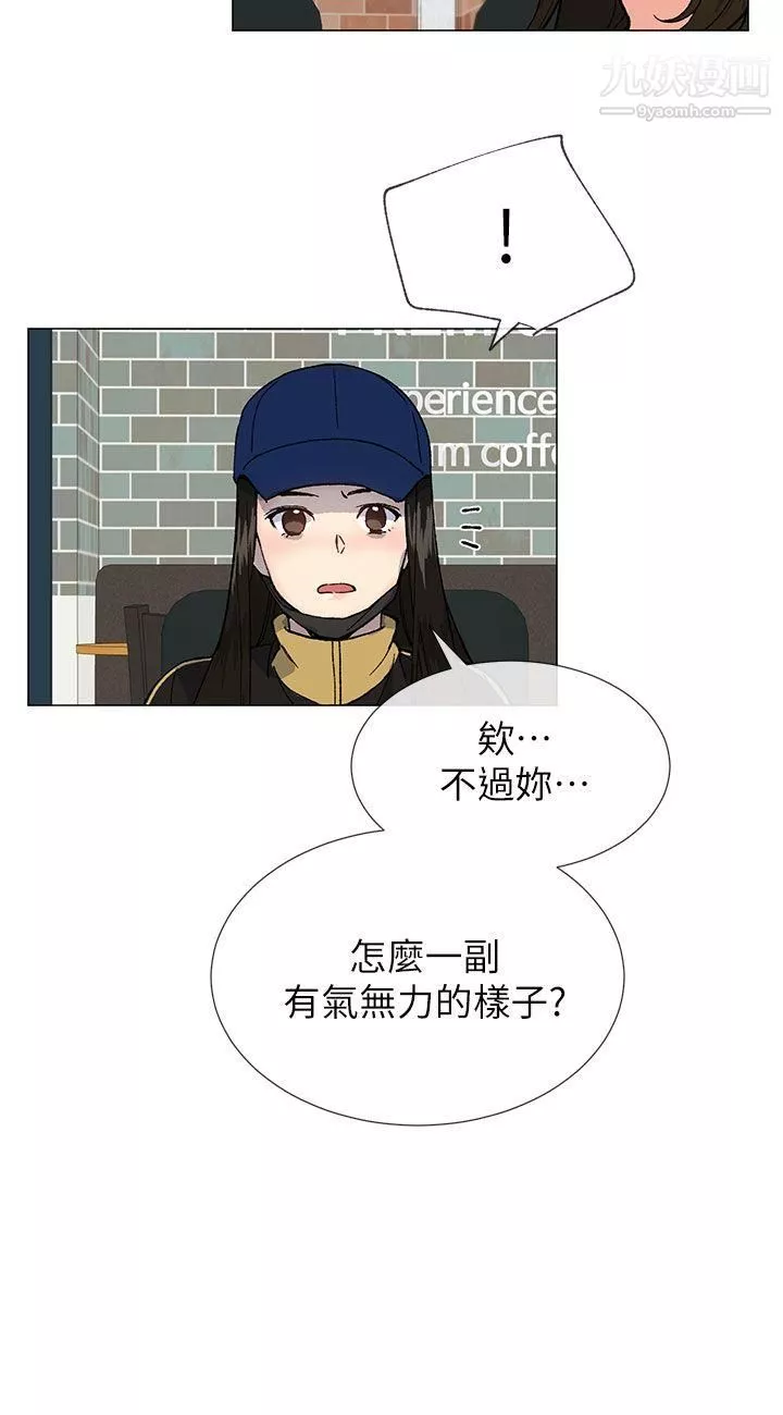 小一輪的純愛女孩第36話-絕對不能睡著!
