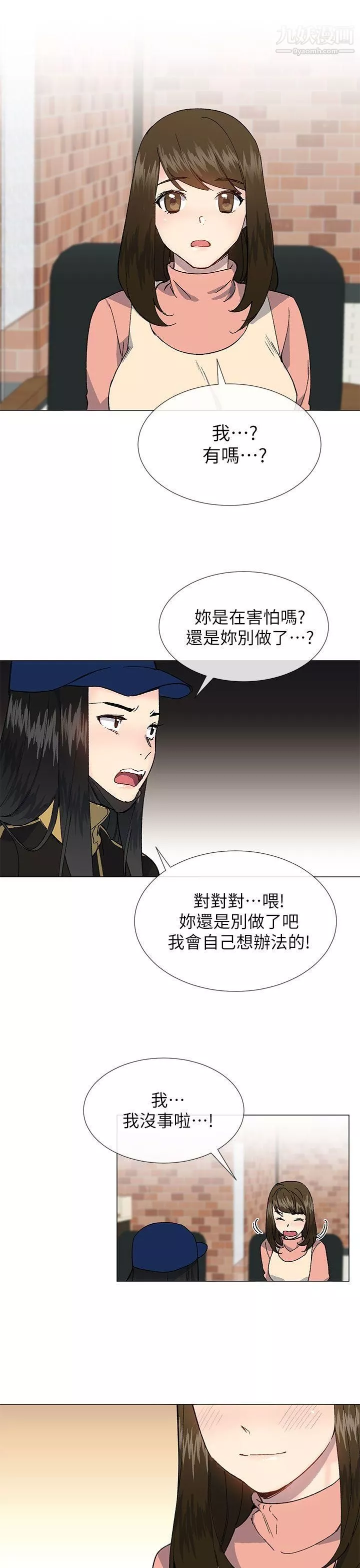 小一輪的純愛女孩第36話-絕對不能睡著!