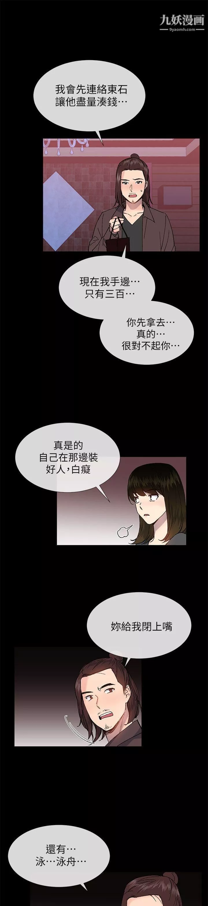 小一輪的純愛女孩第36話-絕對不能睡著!