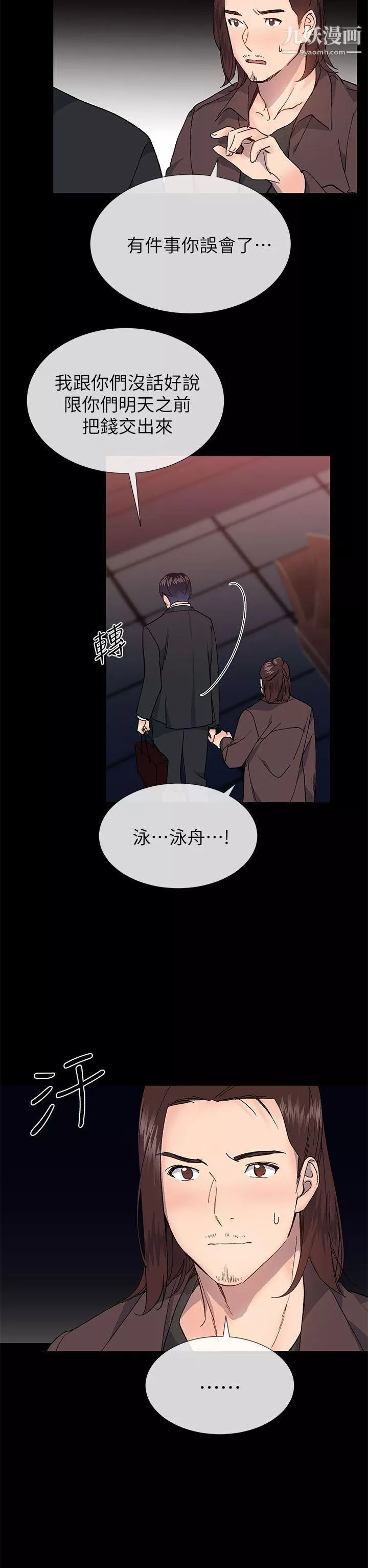 小一輪的純愛女孩第36話-絕對不能睡著!