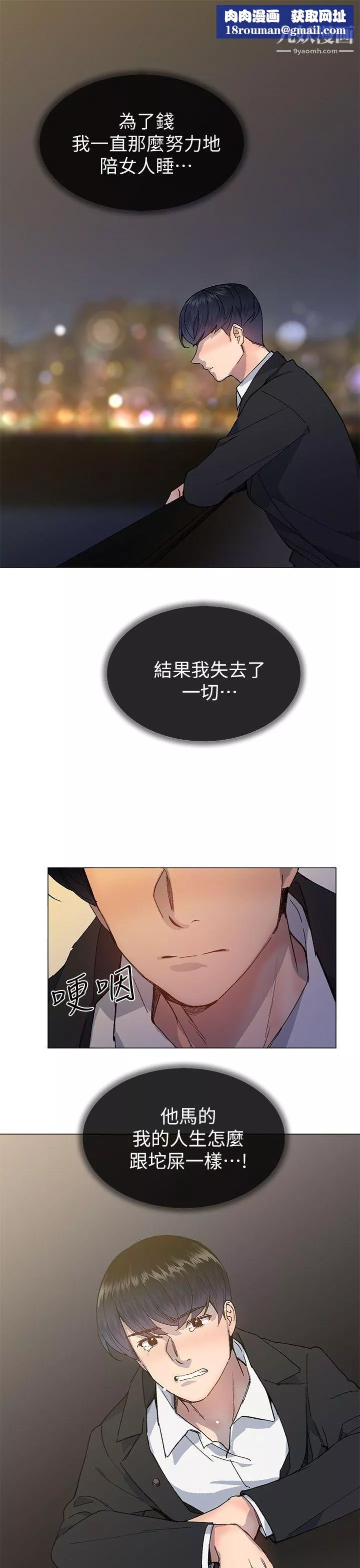 小一輪的純愛女孩第36話-絕對不能睡著!