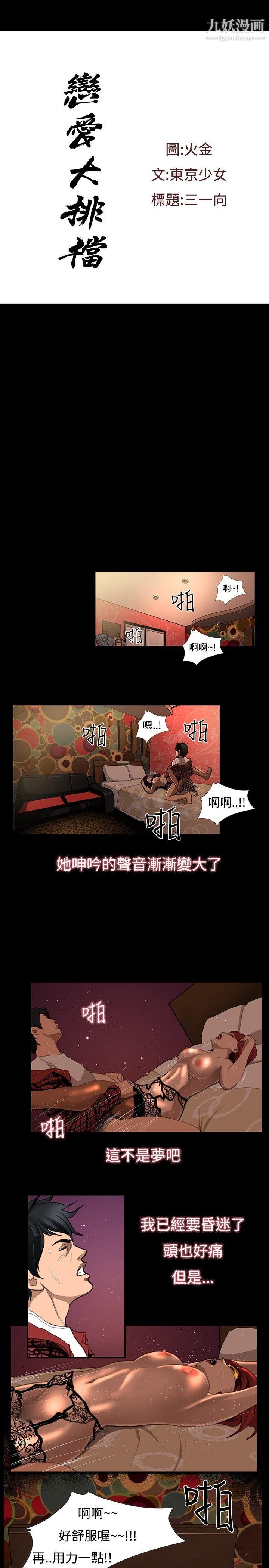 恋爱大排檔第4话