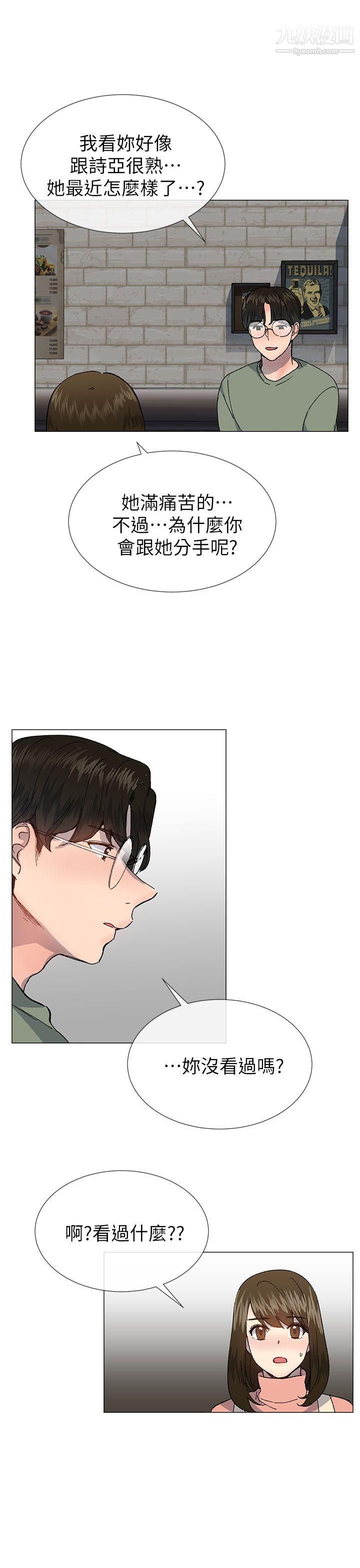 小一輪的純愛女孩第36話-絕對不能睡著!