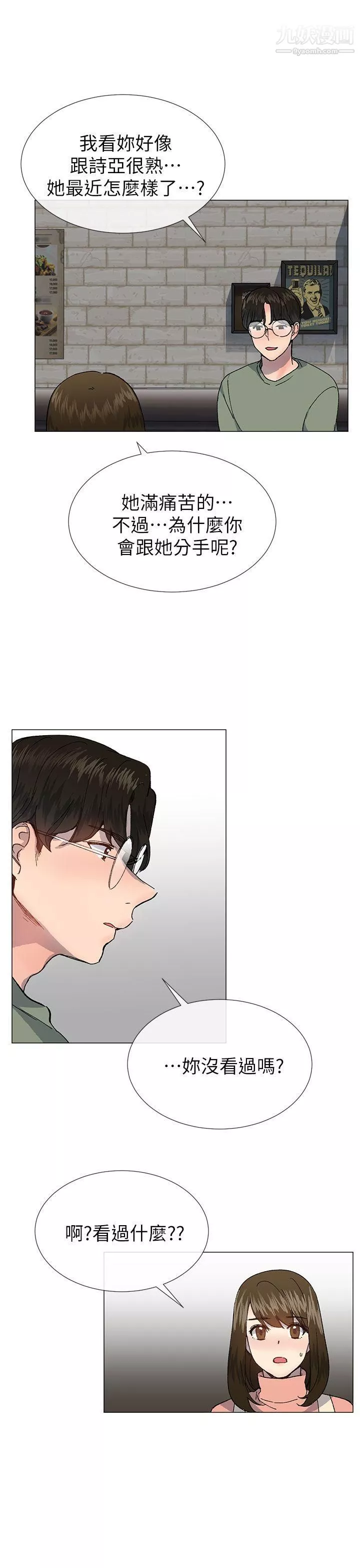 小一輪的純愛女孩第36話-絕對不能睡著!